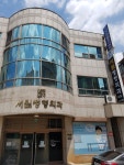 서원정형외과의원