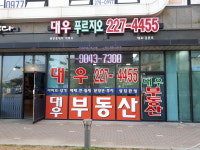대우푸르지오공인중개사사무소