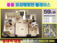 송내역대명부동산공인중개사사무소