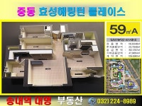 송내역대명부동산공인중개사사무소