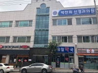 박찬희신경과의원
