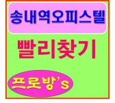 송내역대명부동산공인중개사사무소
