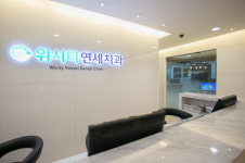 위시티연세치과의원