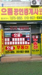 으뜸공인중개사사무소