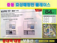 송내역대명부동산공인중개사사무소