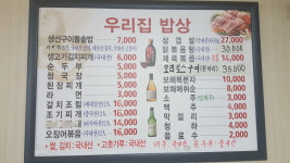 우리집밥상
