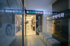 위시티연세치과의원