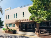 서구종합사회복지관