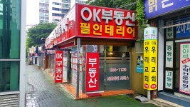 OK공인중개사사무소