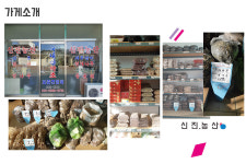 신진농산