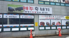 봉평메밀숯불갈비