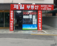 제일공인중개사사무소
