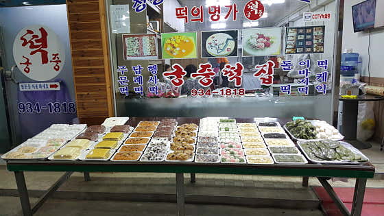 궁중떡집 사진