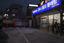 워시엔조이 셀프빨래방 부산장전점