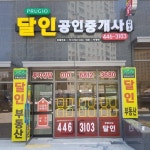 푸르지오달인공인중개사사무소