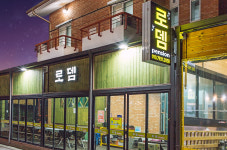 대천로뎀펜션