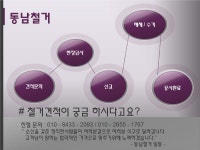 동남철거