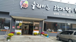 누리마을감자탕 밀양점