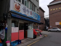 성수아구찜