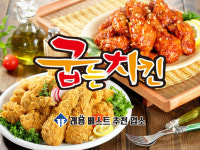 굽는치킨 이마트점