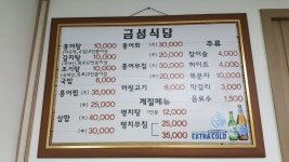 금성식당