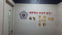 육영웅변보습학원