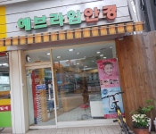 에브라임 성수점