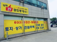 강화원공인중개사사무소