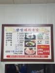 한방돼지국밥
