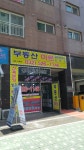 부동산마트공인중개사사무소
