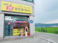 강화원공인중개사사무소