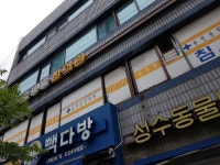 송병용한의원