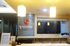 동작한의원