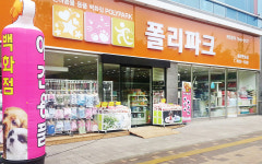 폴리파크 동탄반송점