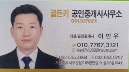 골든키공인중개사사무소