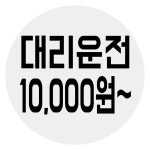 하림유통전국탁송대리 | 초지대리운전전국탁송
