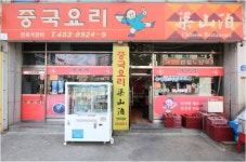 양산박중화요리