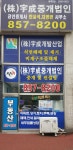 우성중개법인