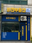 비젼공인중개사사무소