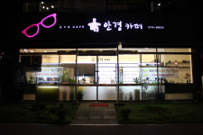 안경카페