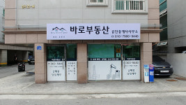 바로부동산 공인중개사사무소