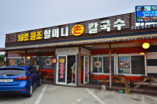 16호원조할머니칼국수 대부도본점