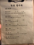 청춘탕수육