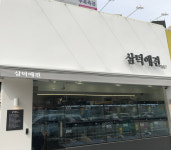 삼덕애견