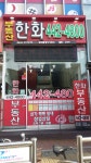 한화공인중개사사무소