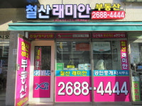 철산래미안자이공인중개사사무소