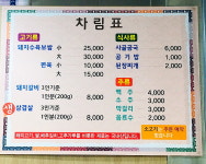 실비식육식당