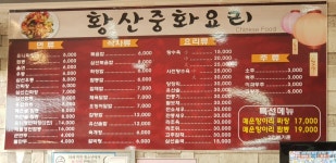 황산중화요리