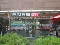 한국전자담배 관악지사