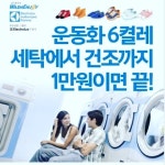 워시엔조이 셀프빨래방 향남상신점